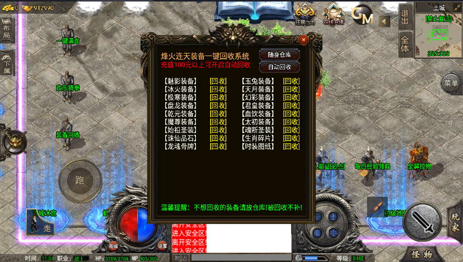 诛仙传奇手游 截图3